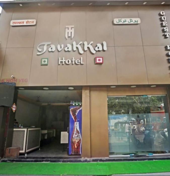 Hotel Tavakkal - Near Airport & Us Consulate Bkc Mumbai