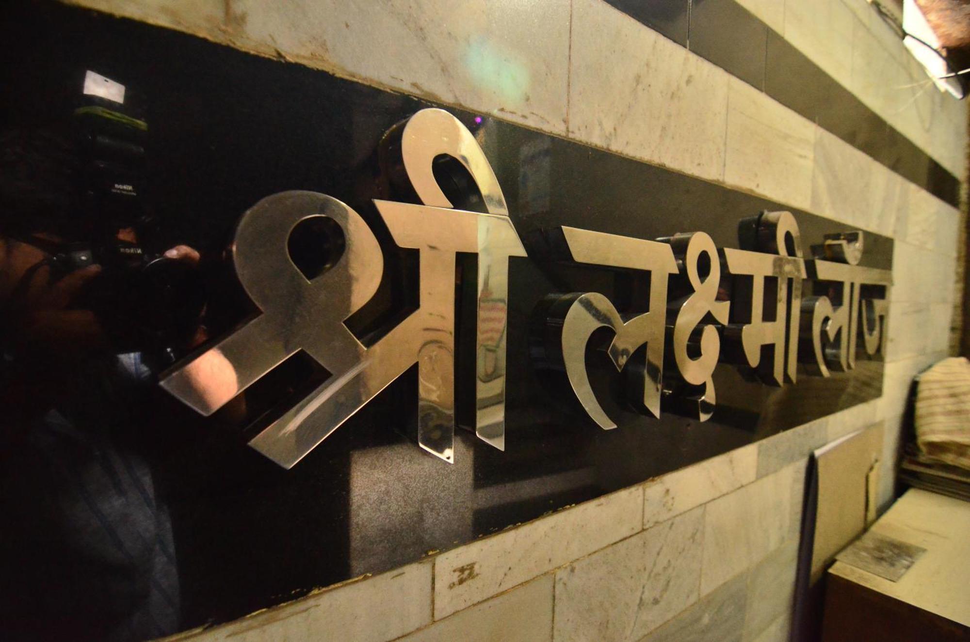 Hotel Shri Laxmi