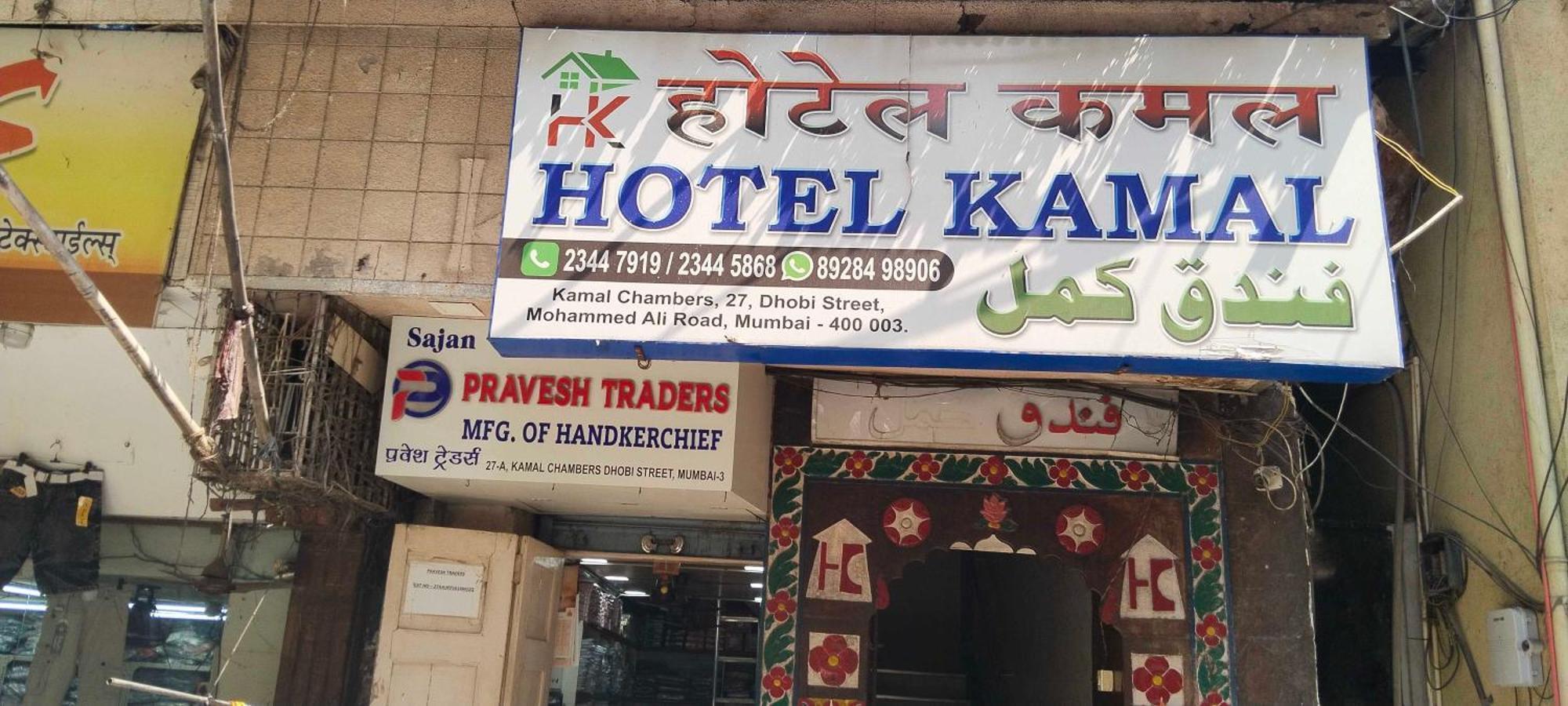 O Kamal